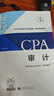 【现货速发】审计 2025年注册会计师全国统一考试【官方正版】辅导教材 实拍图
