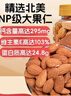 新边界 原味巴旦木仁400g 每日坚果炒货休闲零食干果扁桃仁大杏仁 实拍图