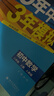 曲一线 初中数学 八年级上册 人教版 2025秋初中同步练习 5年中考3年模拟五三 实拍图