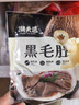 潮夫道冷藏黑毛肚250g 川渝火锅食材麻辣烫毛肚牛肚牛百叶生鲜 实拍图