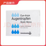 【原研进口】施图伦 七叶洋地黄双苷滴眼液 0.4ml*10支/盒  实拍图