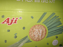 Aji 香脆葱油薄脆饼干香葱味800g/盒 早餐营养饼干糕点 礼盒团购 实拍图