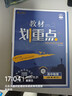 2026高中教材划重点 高一上 物理 必修 第一册 人教版 教材同步讲解 理想树图书 实拍图