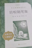 培根随笔集（《语文》推荐阅读丛书 人民文学出版社） 实拍图