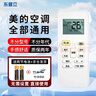 东普立适用于美的空调遥控器万能通用冷俊星省电星劲弧华凌RN02A/D/S 不分柜机挂机中央空调机 升级版 实拍图