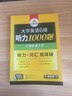 备考2026年6月英语六级听力1000题 上海交大CET6级 华研外语六级真题阅读写作翻译语法口语作文词汇预测试卷系列 实拍图