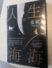 【新华书店旗舰店正版】人生海海 麦家小说代表作 实拍图