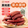 克拉古斯哈尔滨俄式红肠500g香肠即食火腿肠烤肠休闲零食烧烤东北特产 实拍图