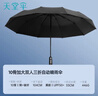 天堂 全自动晴雨伞三折 10骨加固一键开收易甩干简约 黑色 实拍图