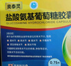 奥泰灵 氨糖 盐酸氨基葡萄糖胶囊 0.75g*180粒 氨糖软骨素 膝关节疼痛专用药 骨关节炎 肿胀疼痛 澳美制药 实拍图