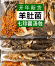 云南七彩菌汤包羊肚菌茶树菇鹿茸菇虫草花菌菇汤包炖煲汤营养美味 云南七彩菌汤包50g*2袋 实拍图