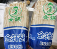 新鲜金针菇精品切根 食用菌菇火锅烧烤煲汤新鲜蔬菜 新鲜金针菇 600g 实拍图