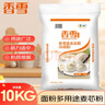 香雪面粉多用途麦芯粉 小麦粉麦芯粉20斤 实拍图