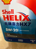 壳牌（Shell）蓝壳HX7 PLUS 全合成机油 5w-20(5w20) API SP级 4L 汽车保养 实拍图