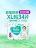 帮宝适超薄透气清新帮拉拉裤新生儿婴儿尿不湿尿片透氧Pro XL34 实拍图