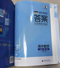 五年高考三年模拟五三53高一下学期必修二必修一2026高一下册上册5年高考3年模拟数学物理化学生物五三高中同步练习高中高一上下学期高中同步教辅资料 曲一线高一上下学期适用五三必修一12024必修二三2 实拍图