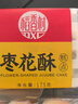 北京稻香村饼干蛋糕 黄油枣泥饼 220g 老字号零食糕点 北京特产伴手礼送礼 实拍图