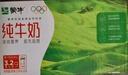 蒙牛全脂纯牛奶250ml*16盒 牛奶年货礼盒 电商定制 部分地区6月 实拍图