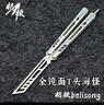 小刀yy4代 蝴蝶刀新手入门【桔梗balisong】钢柄 花式练习未开刃 T怪 实拍图
