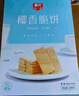 春光食品 海南特产 椰香脆饼105g 薄脆椰子饼干 休闲零食 独立小包装 实拍图