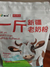 新农观云牧场一斤新疆老奶粉 全脂乳粉25g*20支/袋  成人奶粉 实拍图