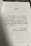 钱穆作品系列 人生十论（精装） 实拍图
