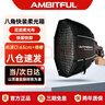 AMBITFUL QS65cm热靴闪光灯柔光箱带格栅八角机顶灯快速安装手持便携柔光罩布摄影棚 晒单实拍图