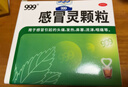 999三九感冒灵颗粒10g*9袋感冒药解热镇痛用于感冒引起的头痛发热鼻塞流涕咽痛,缓解感冒症状 实拍图