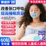 康德昂闭口贴嘴巴呼吸矫正贴闭合封口贴打呼噜止鼾神器睡觉防张嘴60贴Z3 实拍图