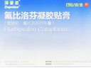 [泽普思]氟比洛芬凝胶贴膏 40mg*6贴 1盒装 实拍图