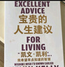 宝贵的人生建议 我希望早点知道的智慧 凯文·凯利 《失控》《必然》《5000天后的世界》作者K.K.的人生建议 实拍图