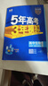 53五年高考三年模拟五三必修二2高一下学期数学物理2026高一下必修一上册5年高考3年模拟化学生物五三高中同步练习高中高一上下学期高中同步教辅资料 曲一线高一上下学期适用五三必修一12024必修二三2 实拍图