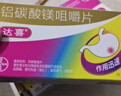 【原研药】1盒装 拜耳达喜 铝碳酸镁咀嚼片 0.5克*30片*1盒 胃疼痛&胃灼烧&胃胀&胃酸&慢性胃炎 实拍图