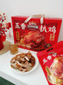 三只松鼠德州五香扒鸡1100g山东特产礼盒熟食腊味烧鸡即食童子鸡年货送礼 实拍图