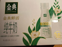伊利金典3.8g乳蛋白 鲜活纯牛奶250ml*8瓶 30天常温短保 京东专供 实拍图