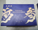 大鲜田大连有机即食海参1斤/16-19只固形物超85%辽刺参滋补礼盒源头直发 实拍图