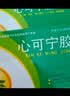 [瑞盈（RUIYING）] 心可宁胶囊 0.4g*24粒/盒 20盒装 实拍图