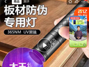 魔铁（MOTIE）紫光灯板材鉴定365nm伍德氏手电筒果蔬荧光剂检测玉石烟酒验钞笔 实拍图