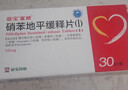 【原研进口】拜新同 硝苯地平控释片 30mg*7片/盒 实拍图