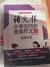 语文报小学生同步金奖作文：看图写话（二年级） 实拍图
