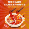 渝心超大自热鸳鸯火锅860g麻辣牛油血旺番茄土豆粉小酥肉速食巨无霸 实拍图