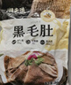 潮夫道冷藏黑毛肚2斤川渝火锅食材麻辣烫牛毛肚牛百叶生鲜固形物60% 实拍图