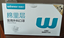 稳健棉里层医用外科口罩独立包装一只一袋灭菌级50只亲肤秋冬季保暖 实拍图