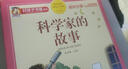 科学家的故事 注音彩绘儿童版小学生版注音版 拼音读物青少年版 小学一二年级三年级课外阅读书籍 儿童文学读物7-10岁 实拍图