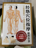 经络穴位按摩速查全书 穴位按摩养生家庭按摩推拿图解大全中医经络穴位针灸艾灸拔罐中医按摩养生入门书 实拍图