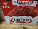 老川东 灯影牛肉丝 麻辣味420g/盒 礼盒装 休闲零食解馋小吃 实拍图
