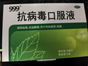 999三九抗病毒口服液 10ml*10支 清热祛湿 凉血解毒 用于风热感冒流感 病毒性感冒 成人感冒 换季流感药合剂 实拍图