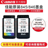 佳能CanonPG845/CL846打印机墨盒适TS3180 MG3080 2400 2580S 原装黑色PG-845+彩色CL-846墨盒 实拍图