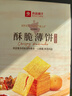 良品铺子酥脆薄饼原味烧烤味组合600g早餐饼干休闲零食年货囤货 实拍图