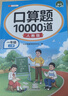 斗半匠一年级上册口算10000道计算题应用题强化训练小学数学一年级口算题卡天天练数学思维训练【3册】 实拍图